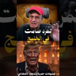 Revelations sur un mutinage silencieux à Riyad et Koweït, menace pour Trump?