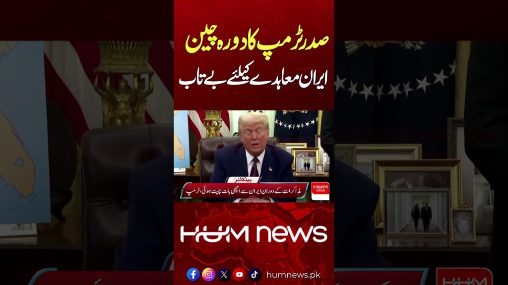 Trump exprime son intérêt pour une visite en Chine en lien avec l'accord Iranien