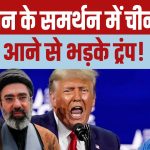 Trump menace la Chine de 50% de tarifs en réponse à l'armement de l'Iran.