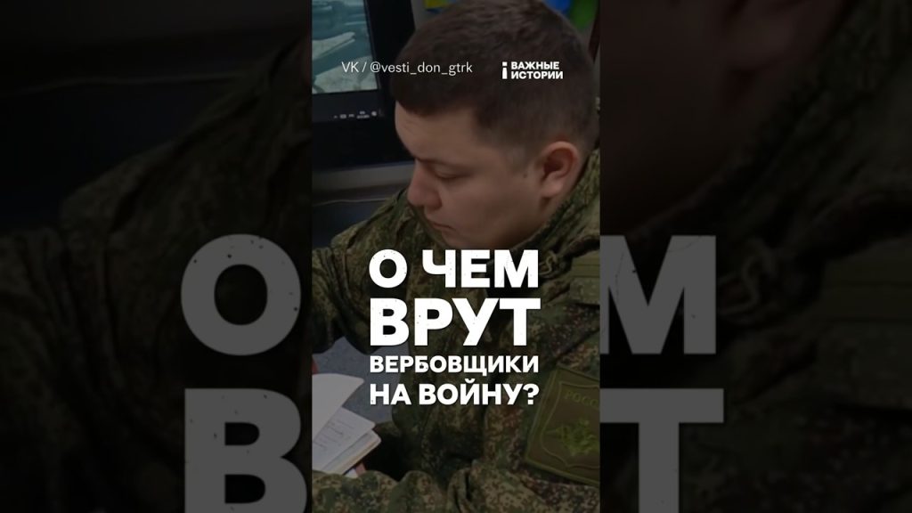 Vérification des mensonges des recruteurs militaires en Russie : analyse des conséquences.