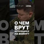 Vérification des mensonges des recruteurs militaires en Russie : analyse des conséquences.