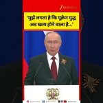 Vladimir Poutine annonce une possible fin de la guerre en Ukraine après une rencontre avec Zelenskyy.