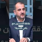 عامر أبو عبيد يوضح تفاصيل علاقة الحسين إربد بالأندية المحلية والآثار المحتملة
