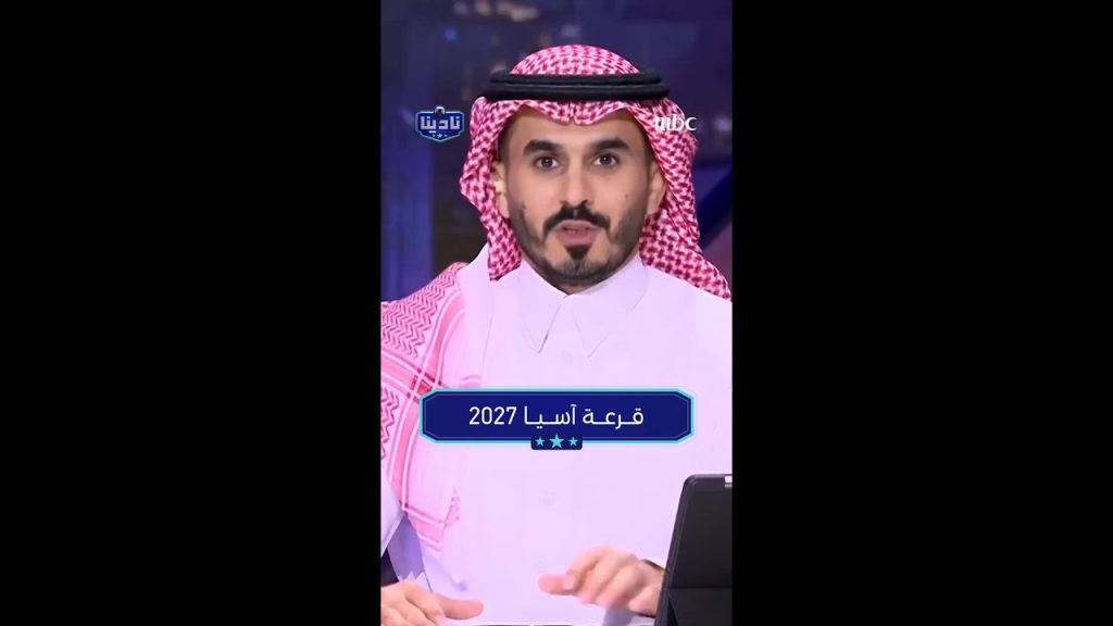 قرعة آسيا 2027 : les pays qualifiés pour la phase finale dévoilés par la FIFA.